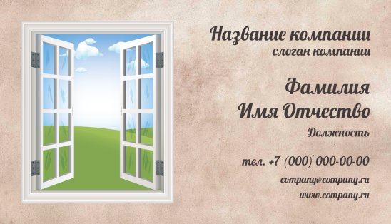Визитки образец пластиковые окна